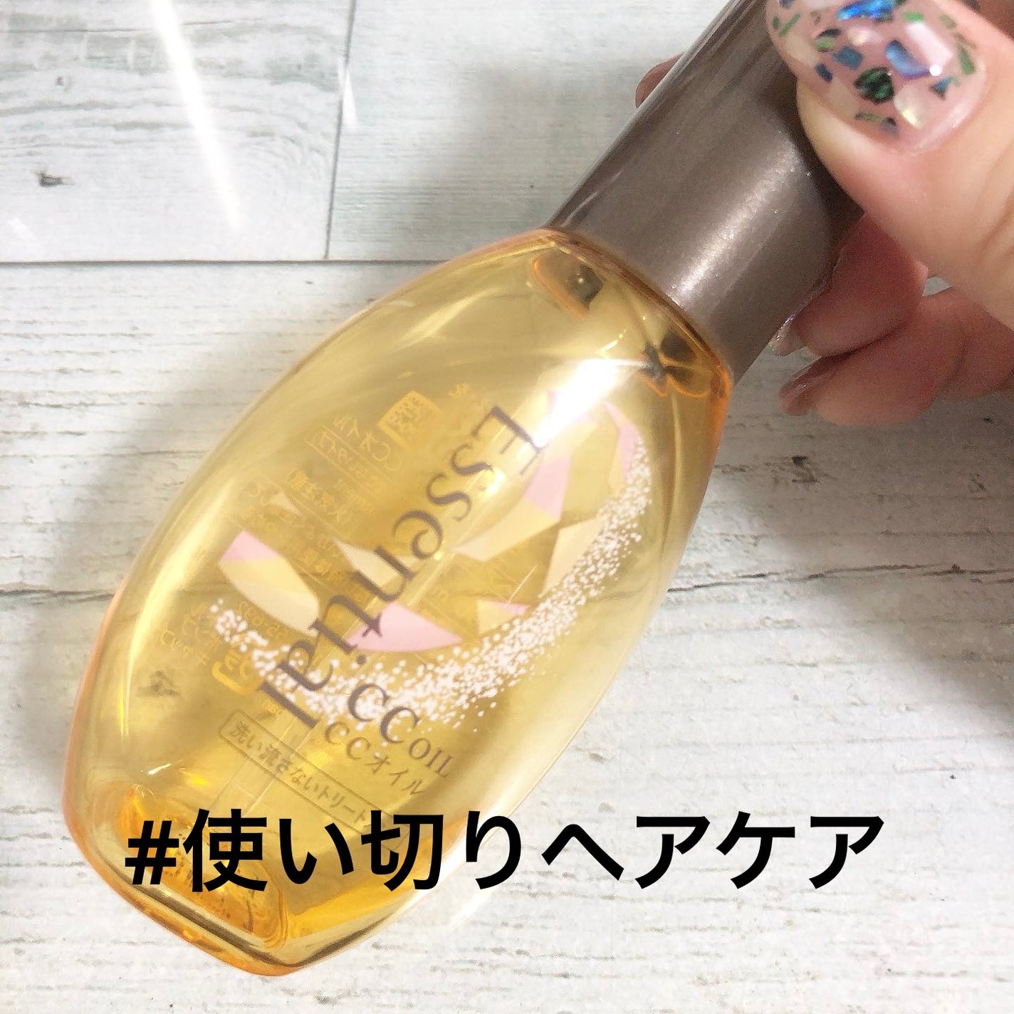 *Lin*Lin*フォロバ強化中 on LIPS 「過去の#使い切りヘアケア #エッセンシャル#エッセンシャルcc..」(1枚目)