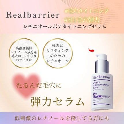 レチ二オールポアタイトニングセラム/Real Barrier/美容液を使ったクチコミ(3枚目)