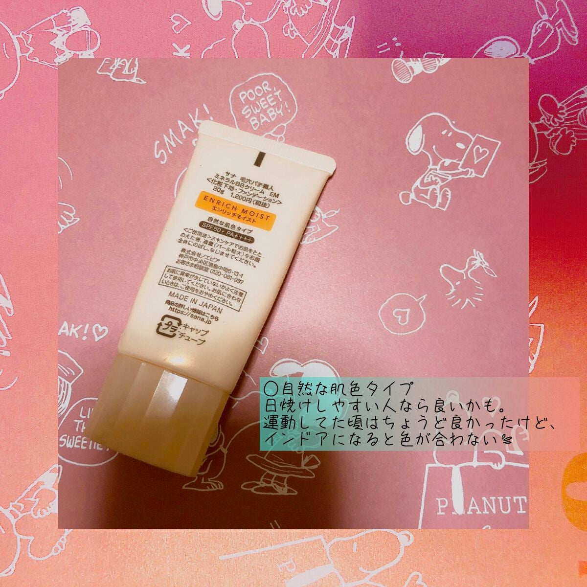 ミネラルBBクリーム EM(エンリッチモイスト)/毛穴パテ職人/BBクリームを使ったクチコミ(2枚目)