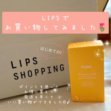 【Huxley】
〜 ボディオイル； モロッカンガーデナー 〜


今回は初めてLIPSでお買い物をしたので
その購入した商品を投稿してみました!

よかったら見ていってください☺︎

▱▱▱▱▱▱▱▱▱▱▱▱▱▱▱▱▱▱▱▱▱▱

〈まずHuxleyとは...〉

韓国で初めて、サボテンシードオイルを
メイン成分として使用したスキンケアブランドです。


サハラ砂漠の女性たちが長年の間
厳しい環境の中で放牧生活を送るにも関わらず
美しさを保ち続けてる秘訣が
“サボテンシードオイル🌵”



〈サボテンシードオイルの特徴.〉

◯植物が過酷な環境で自身を守るために
　作り出しているファイトケミカル含有。

◯最大95%の水分を蓄えることができる
　抜群の保水力。

◯61%のリノール酸が含まれており
　アルガンオイルよりも高い保湿力と
　肌にスーッと馴染む軽いテクスチャーのオイル。

◯オリーブオイルよりも400倍以上高い
　ビタミンE（トコフェロール）を含んでおり、
　肌にハリ・ツヤを与えるエイジングケアができる。

◯安全な「エコサート」認証のオーガニック成分。

◯モロッコ王室も愛用する伝統の美容法。

◯1リットルのウチワサボテン種子オイルを採るため
　36時間作業で取り出すのに100万個の種を
　必要とするほど、希少価値の高いオイル。



〈ボディオイルを使用してみて...〉

すごく使ってみたい‼︎と思っていたオイルが
LIPSにて、購入できると知りポイントを使って
購入しましたが、ほんと買ってよかったです♪

使い方は、濡れた肌（お風呂上がり）に
手に取り、体に優しく馴染ませます。

しっかり保湿されてる感じはするのに
嫌なベタつきは残らず、使い心地が良かったです。

お花畑にいるようなボタニカルな香りで
とても癒されました♪

寒い時期は皮膚が割れてしまうくらい乾燥し
夏もクーラーですぐ乾燥してしまい
半袖でカピカピの腕をみられるという
恥ずかしい経験があるので、これを使って
潤いのある肌にしていきたいと思います‼︎


#huxley #ハクスリー #ボディケア #ボディオイル 
#理想の肌へのスキンケア #lipsshoppingの画像 その0