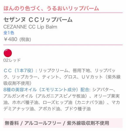 CCリップバーム/CEZANNE/リップケアを使ったクチコミ(2枚目)