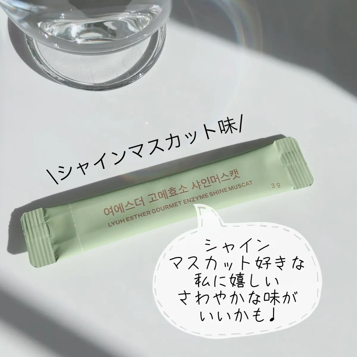 ヨエスターグルメ酵素/ESTHER FORMULA/美容サプリメントを使ったクチコミ（3枚目）