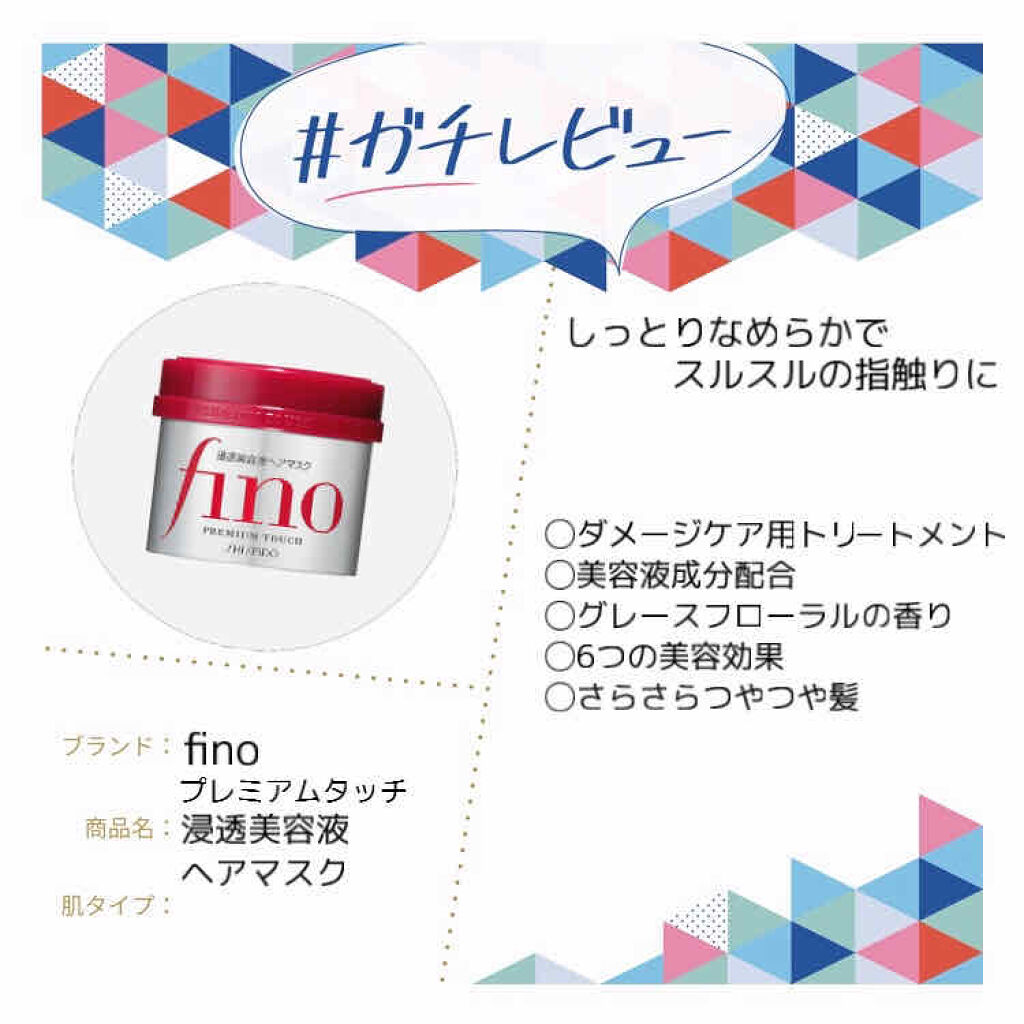 フィーノ　プレミアムタッチ　濃厚美容液ヘアマスク/フィーノ/ヘアマスク・ヘアパックを使ったクチコミ（1枚目）