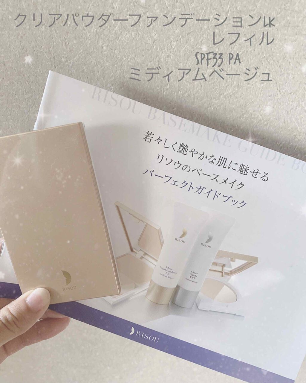 リソウ クリア パウダーファンデーション LK ミディアムベージュ/リソウコーポレーション/パウダーファンデーションを使ったクチコミ（1枚目）