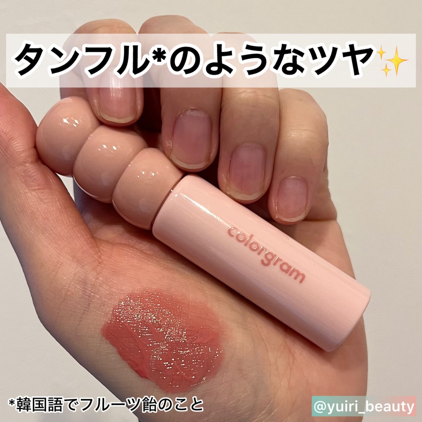 タンフルグラスティント/Colorgram/リップティントを使ったクチコミ(1枚目)