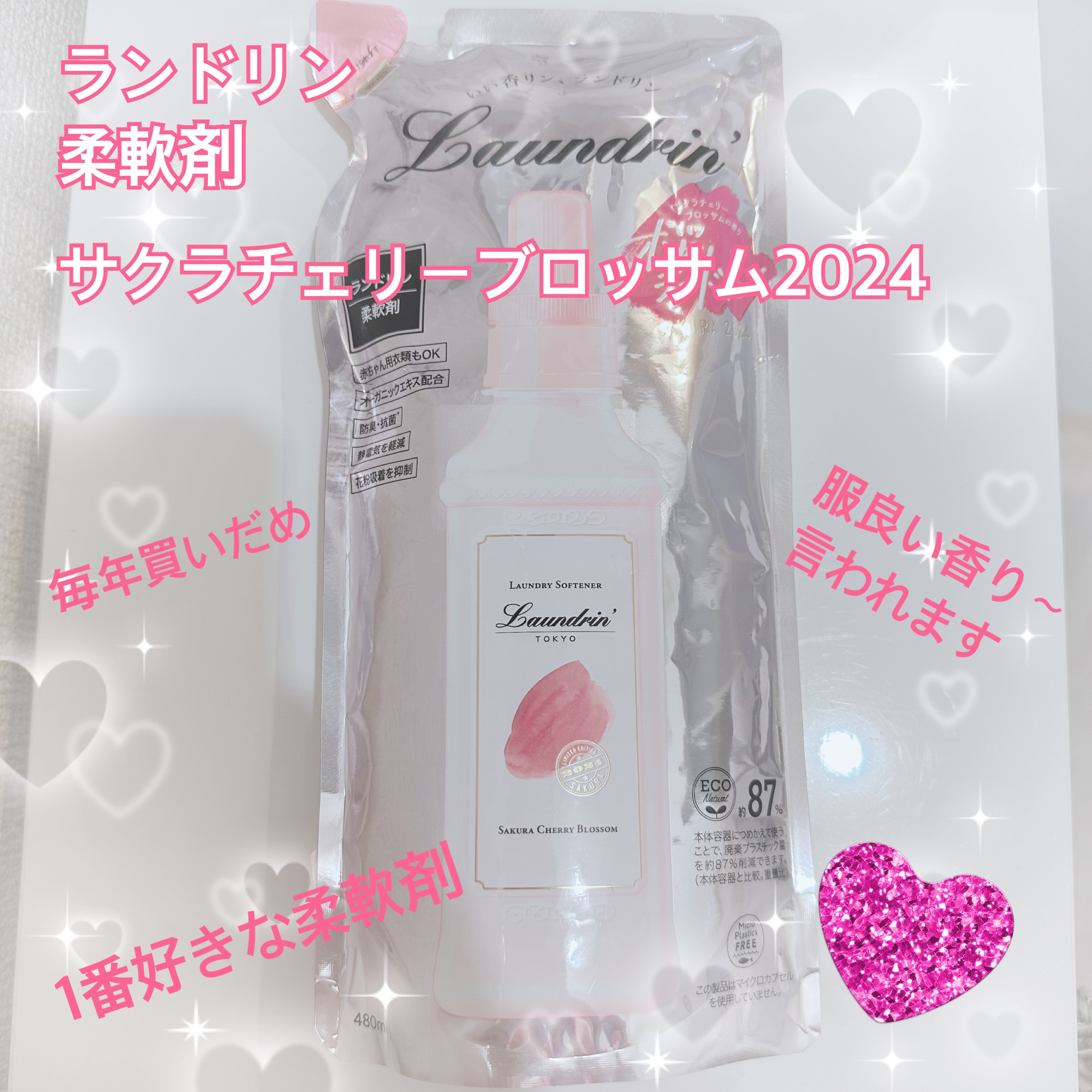 柔軟剤 サクラチェリーブロッサム2026 サクラチェリーブロッサム2024 詰め替え/ランドリン/柔軟剤を使ったクチコミ（1枚目）