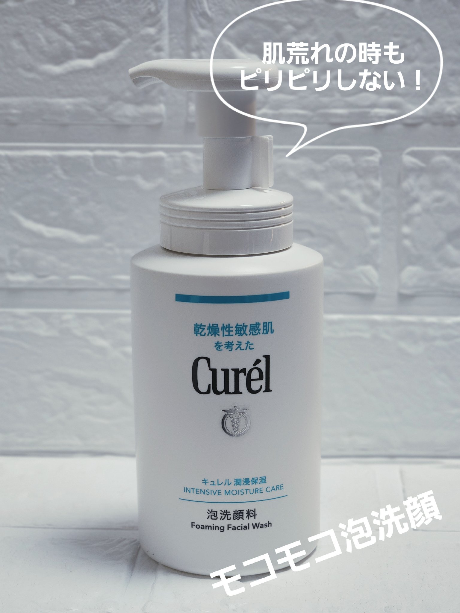 潤浸保湿 泡洗顔料/キュレル/泡洗顔を使ったクチコミ（1枚目）