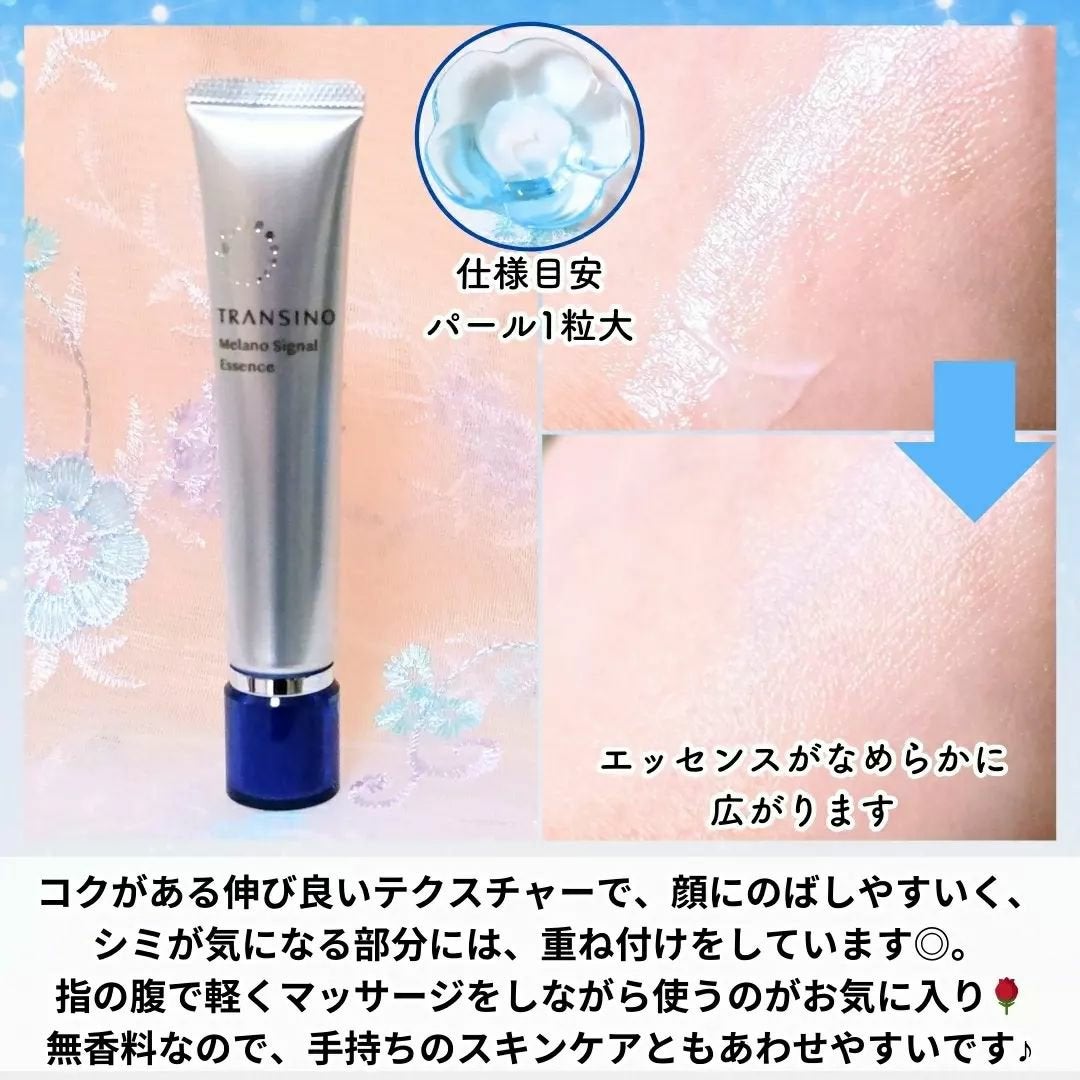 薬用メラノシグナルエッセンス/トランシーノ/美容液を使ったクチコミ(3枚目)