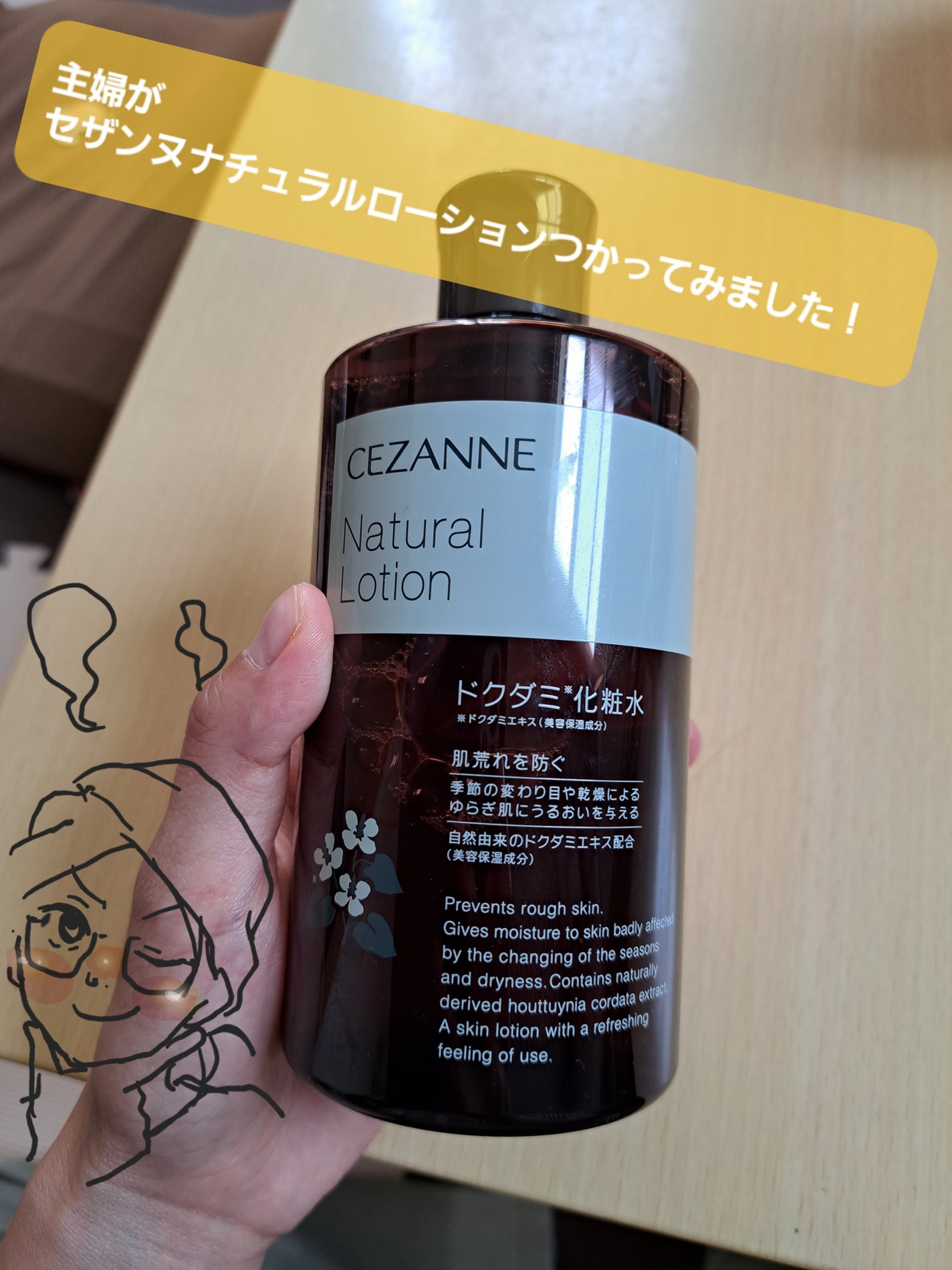 ナチュラルローション/CEZANNE/化粧水を使ったクチコミ(1枚目)