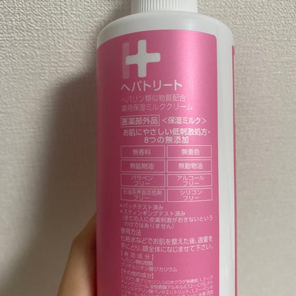 ヘパトリート 薬用保湿ミルククリーム/ゼトックスタイル/ボディクリームを使ったクチコミ(2枚目)
