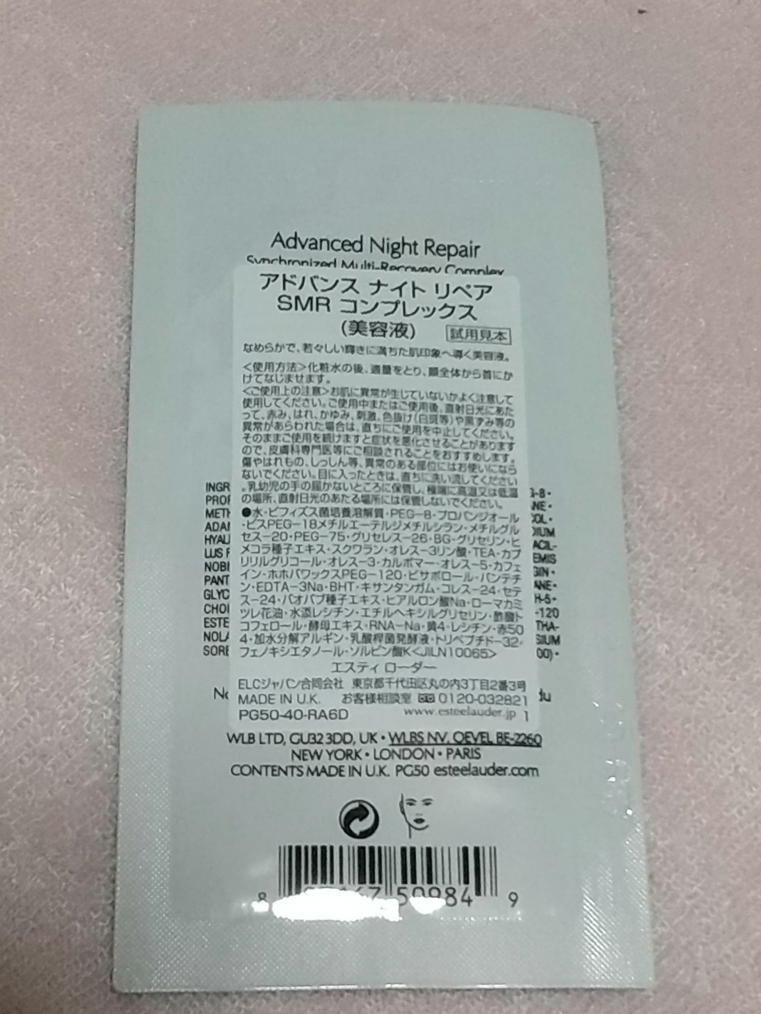 アドバンス ナイト リペア SMR コンプレックス/ESTEE LAUDER/美容液を使ったクチコミ（2枚目）