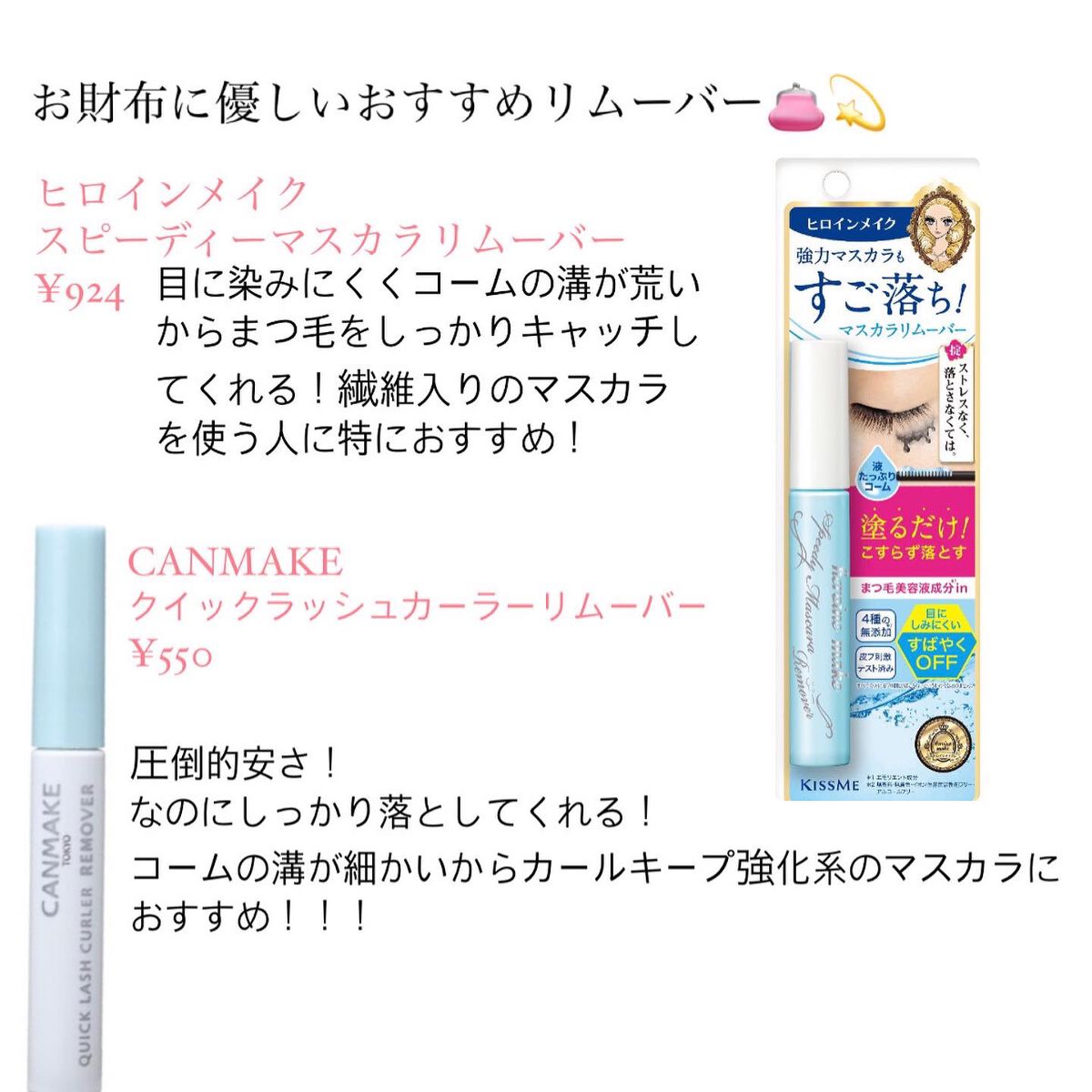 ヒロインメイクSP スピーディーマスカラリムーバー/ヒロインメイク/ポイントメイクリムーバーを使ったクチコミ(3枚目)