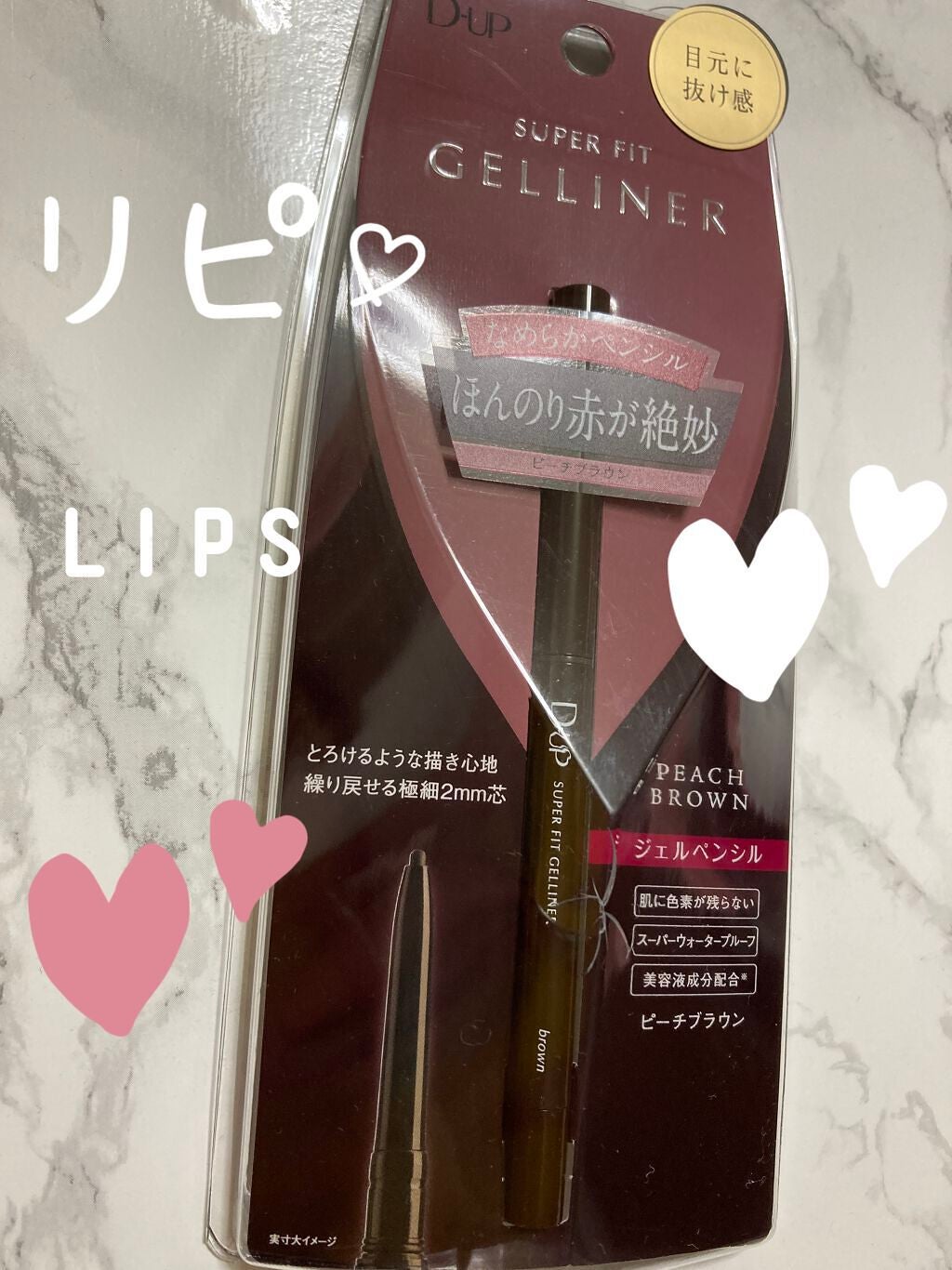 スーパーフィットジェルライナー/D-UP/ジェルアイライナーを使ったクチコミ(1枚目)