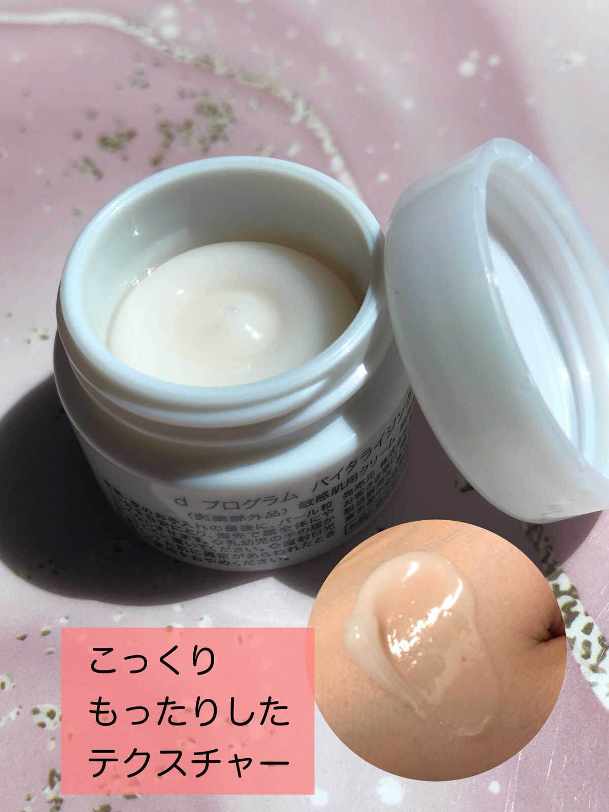 バイタライジングクリーム /d プログラム/フェイスクリームを使ったクチコミ（2枚目）