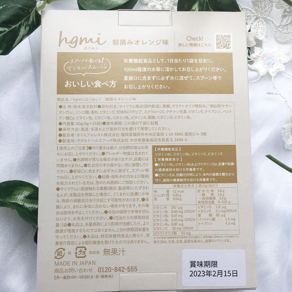 hgmi(はぐみぃ)朝摘みオレンジ味/さくらの森/美容ドリンクを使ったクチコミ(3枚目)