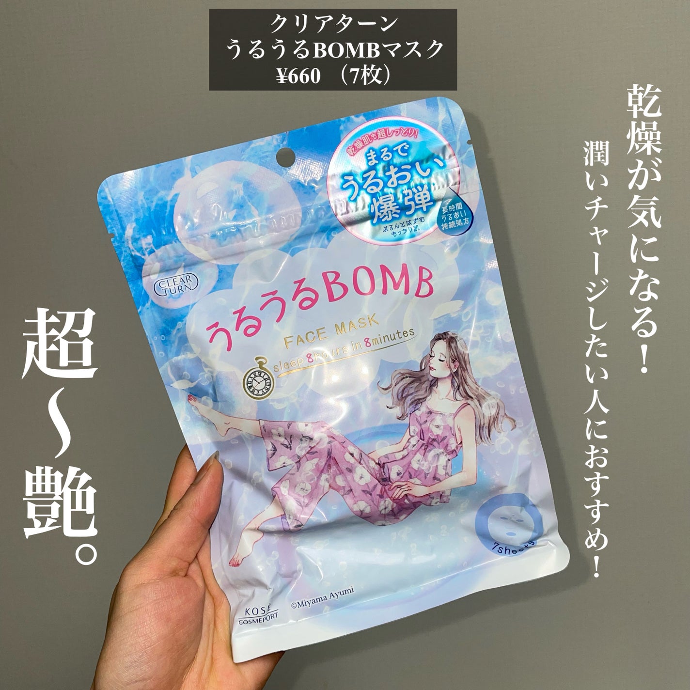 うるうるBOMBマスク/クリアターン/シートマスク・パックを使ったクチコミ(2枚目)