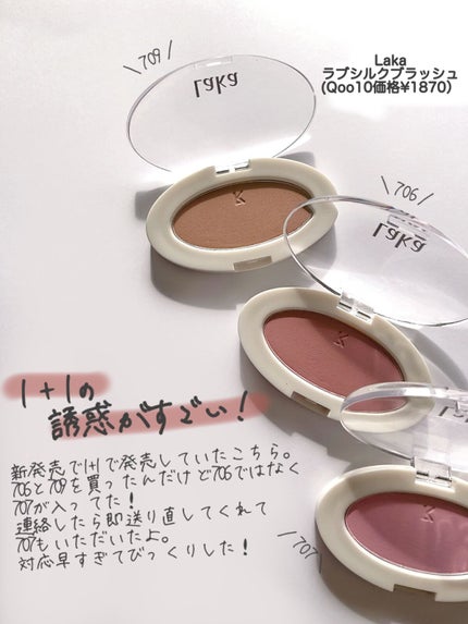 ラブシルクブラッシュ/Laka/パウダーチークを使ったクチコミ(2枚目)