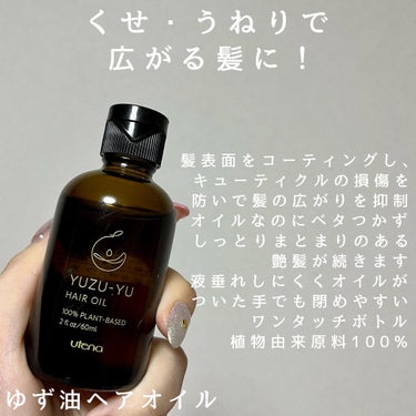 ヘアオイル/ゆず油/ヘアオイルを使ったクチコミ（3枚目）