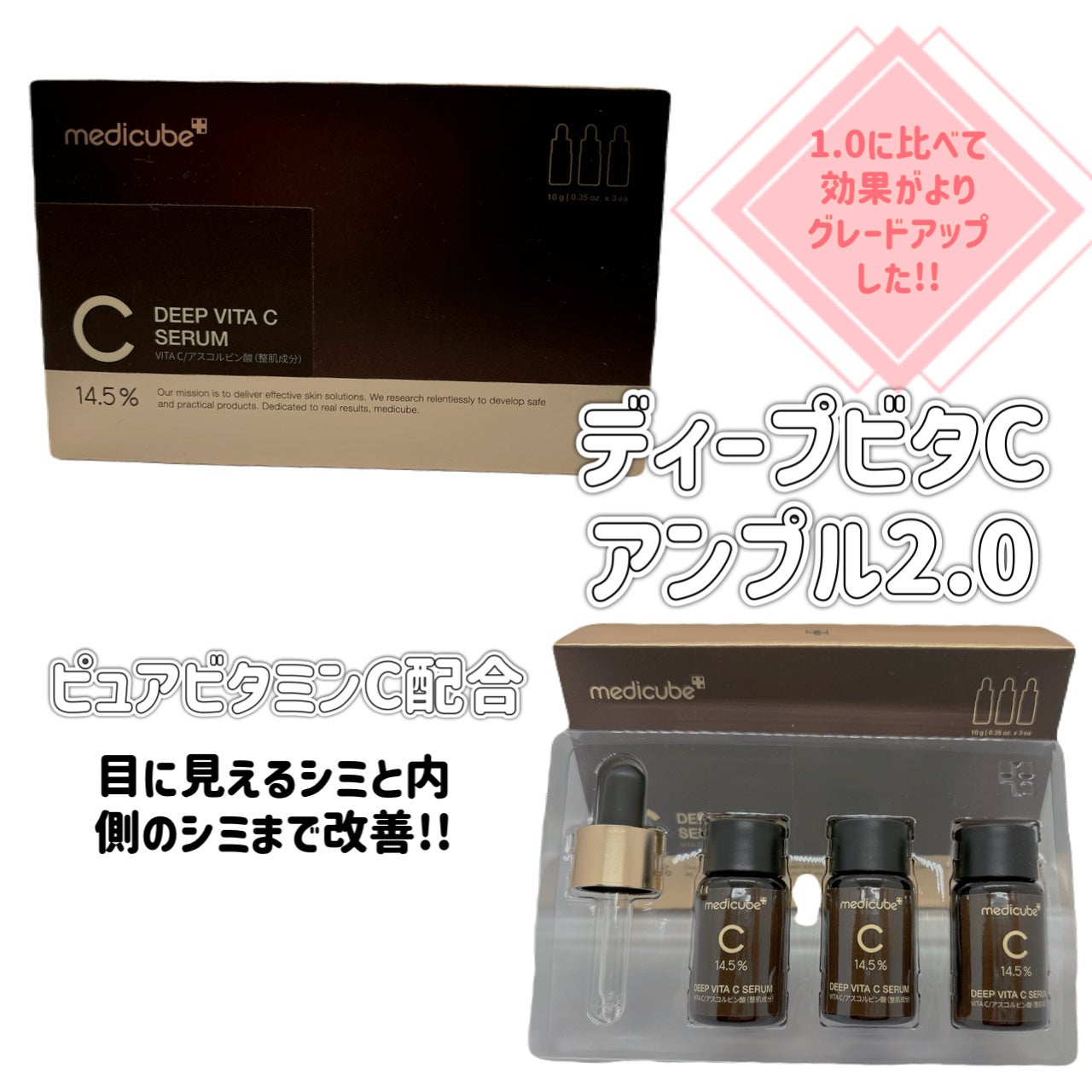 ディープビタCアンプル2.0/MEDICUBE/美容液を使ったクチコミ(1枚目)