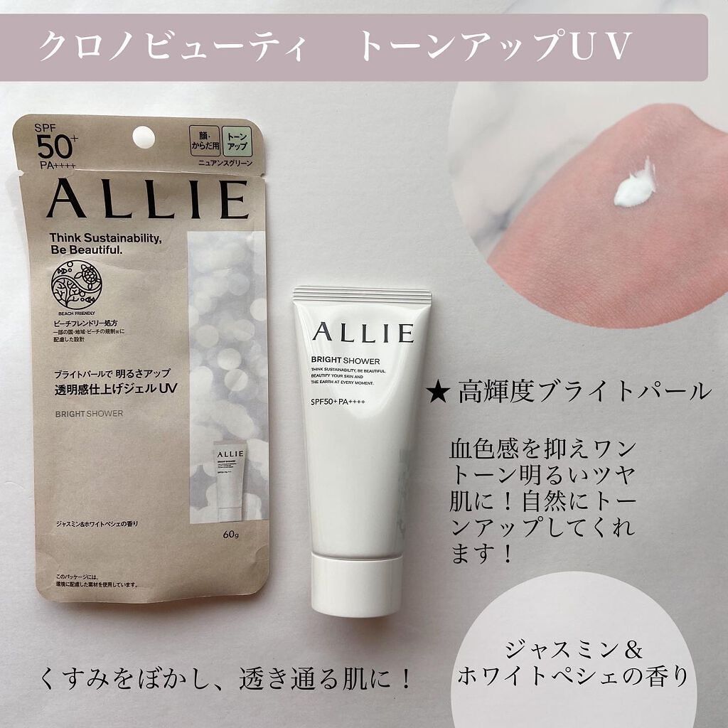 アリィー クロノビューティ ジェルUV EX/アリィー/日焼け止めジェルを使ったクチコミ(3枚目)