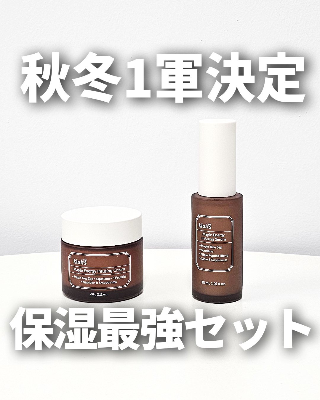 メープルエナジーインフュージングクリーム/Klairs/フェイスクリームを使ったクチコミ（1枚目）