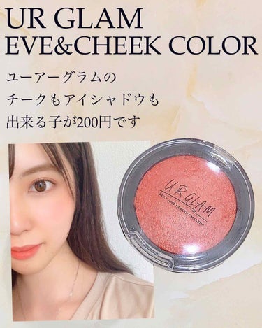 UR GLAM　EYE & CHEEK COLOR/U R GLAM/シングルアイシャドウを使ったクチコミ（1枚目）