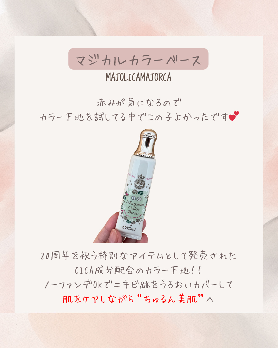 マジカルカラーベース/MAJOLICA MAJORCA/化粧下地を使ったクチコミ（2枚目）