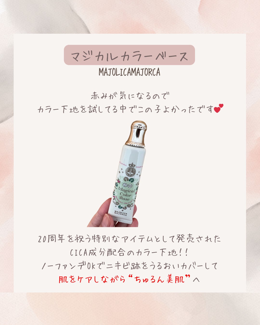 マジカルカラーベース/MAJOLICA MAJORCA/化粧下地を使ったクチコミ(2枚目)