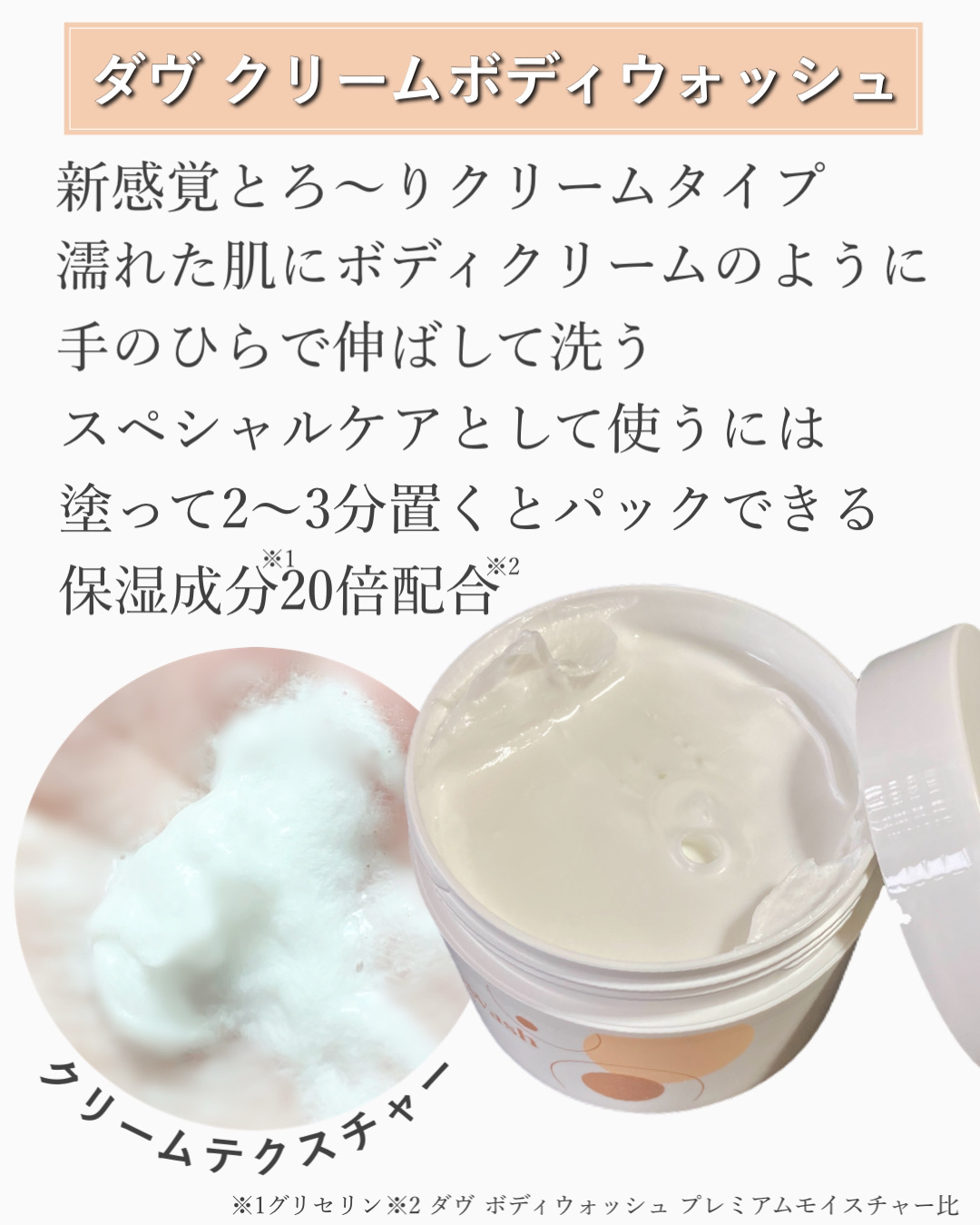 ダヴ クリームボディウォッシュ コンフォートモイスチャー/ダヴ/ボディソープを使ったクチコミ（2枚目）