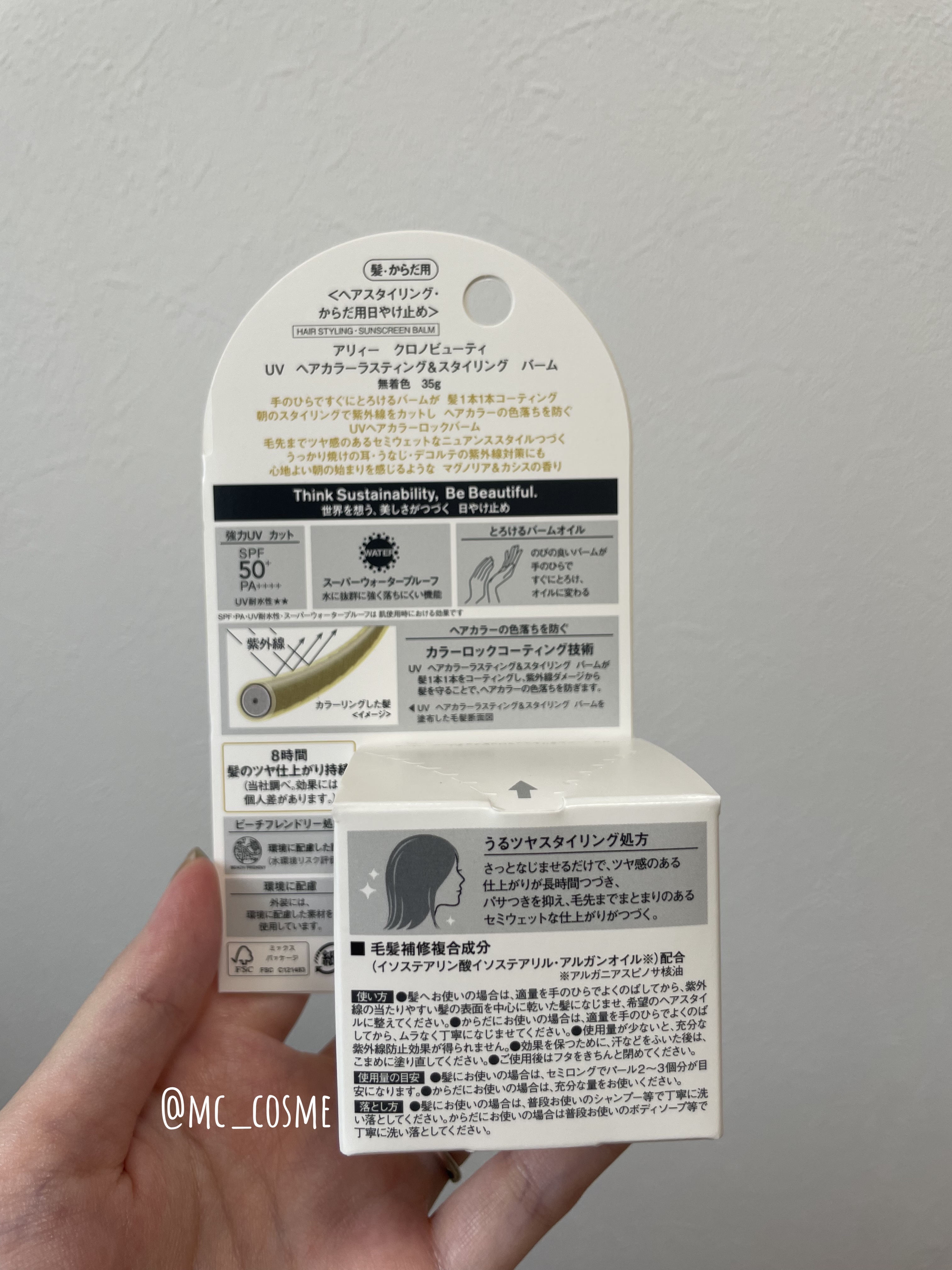 アリィー クロノビューティ UV ヘアカラーラスティング＆スタイリング バーム/アリィー/ヘアバームを使ったクチコミ（3枚目）