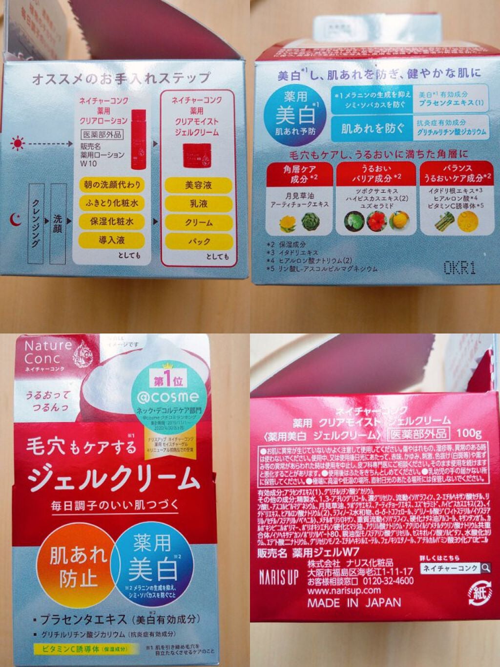 ネイチャーコンク 薬用クリアモイストジェルクリーム/ネイチャーコンク/オールインワン化粧品を使ったクチコミ(6枚目)