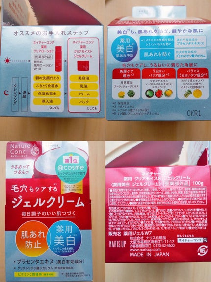 ネイチャーコンク 薬用クリアモイストジェルクリーム/ネイチャーコンク/オールインワン化粧品を使ったクチコミ(6枚目)