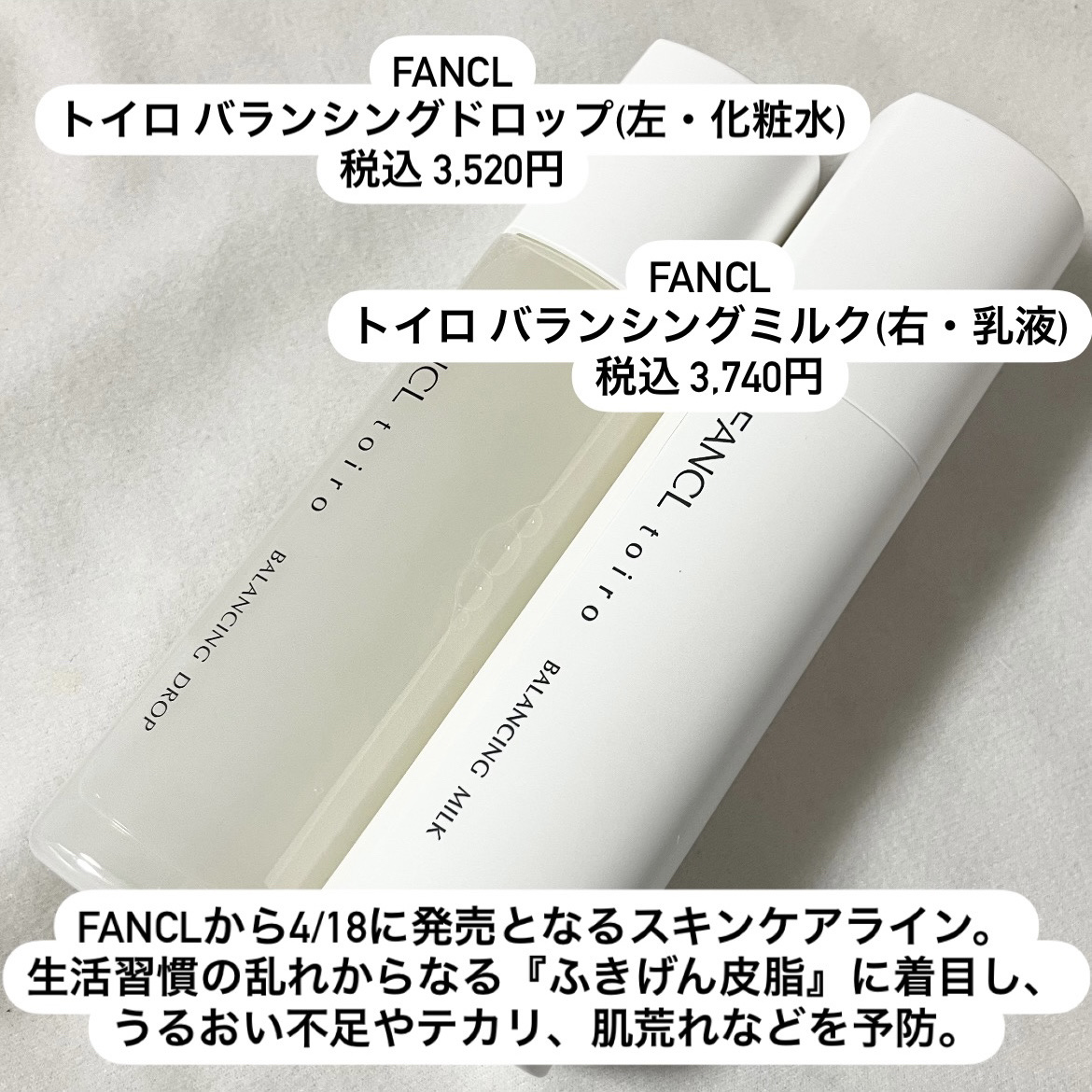 トイロ バランシングミルク＜医薬部外品＞（乳液）/ファンケル/乳液を使ったクチコミ（2枚目）