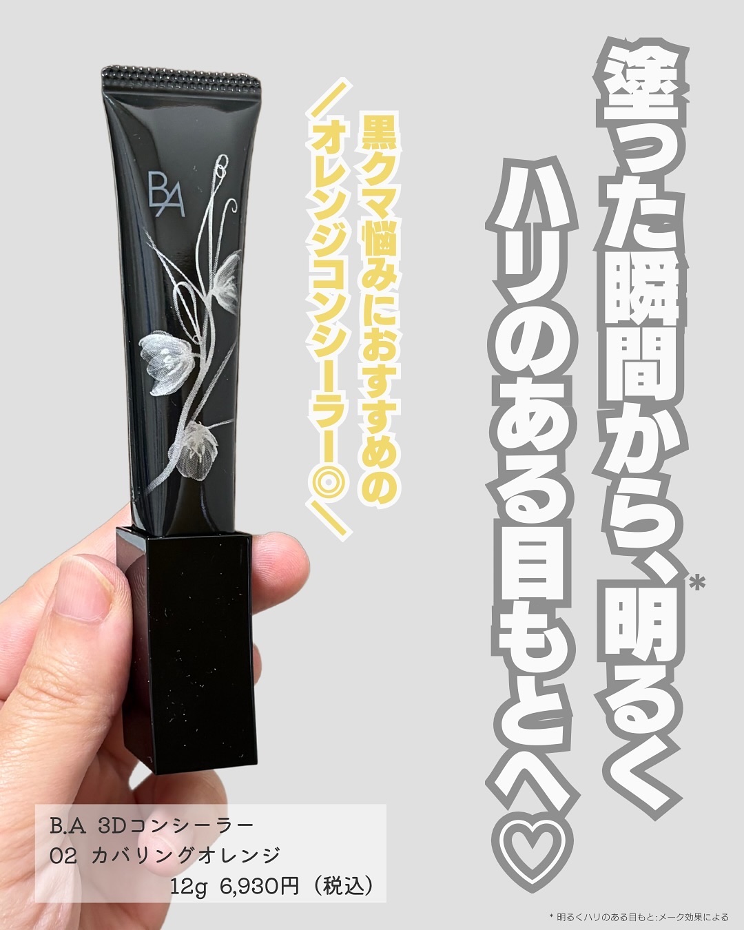 3D コンシーラー 02 カバリングオレンジ/B.A/クリームコンシーラーを使ったクチコミ（2枚目）