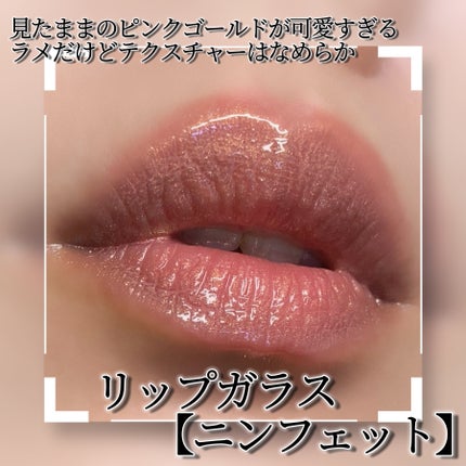 リップガラス/M・A・C/リップグロスを使ったクチコミ(2枚目)