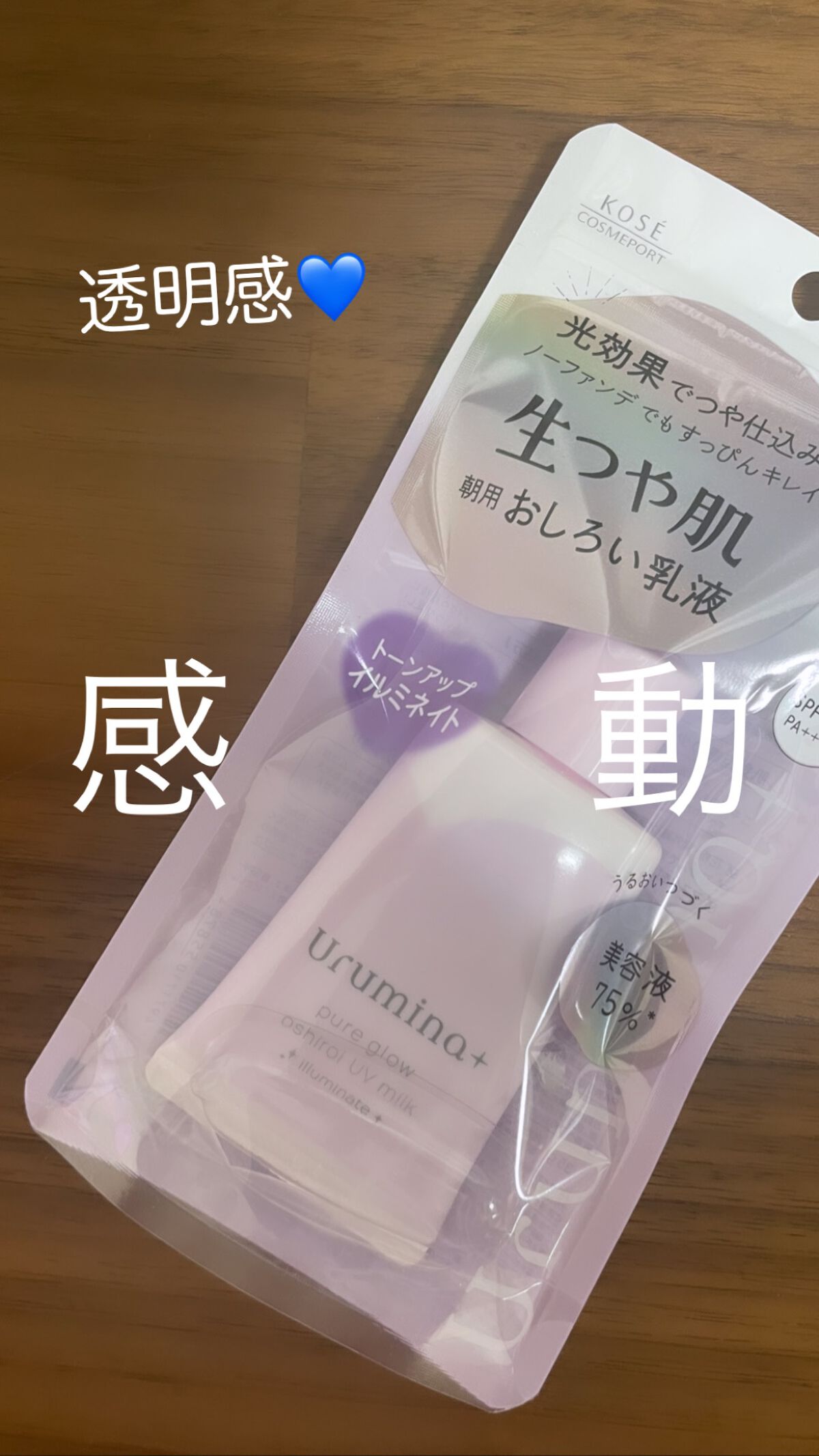 生つや肌おしろい乳液 イルミネイト/ウルミナプラス/乳液を使ったクチコミ(1枚目)