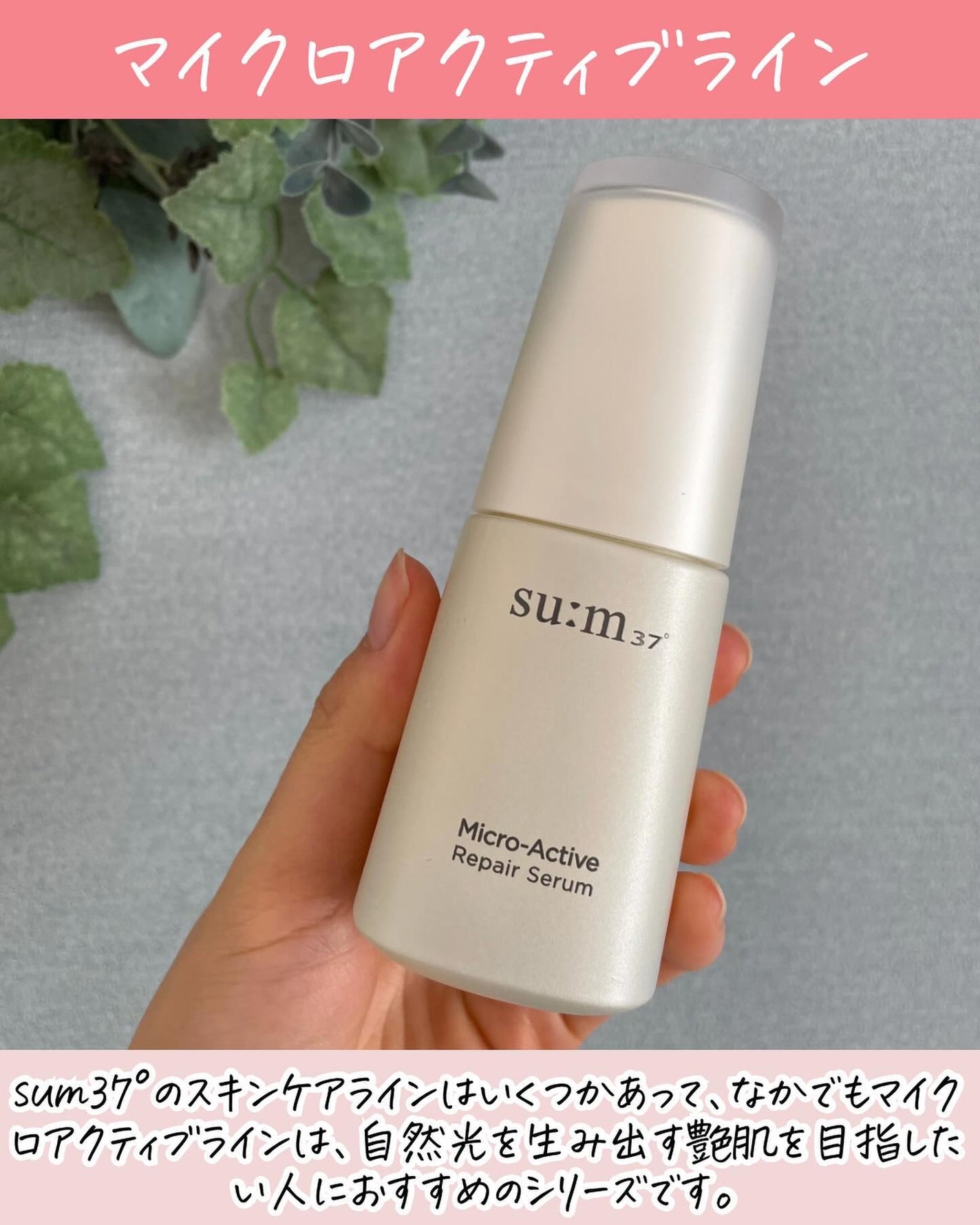 マイクロアクティブ リペアセラム/su:m37°/美容液を使ったクチコミ(3枚目)