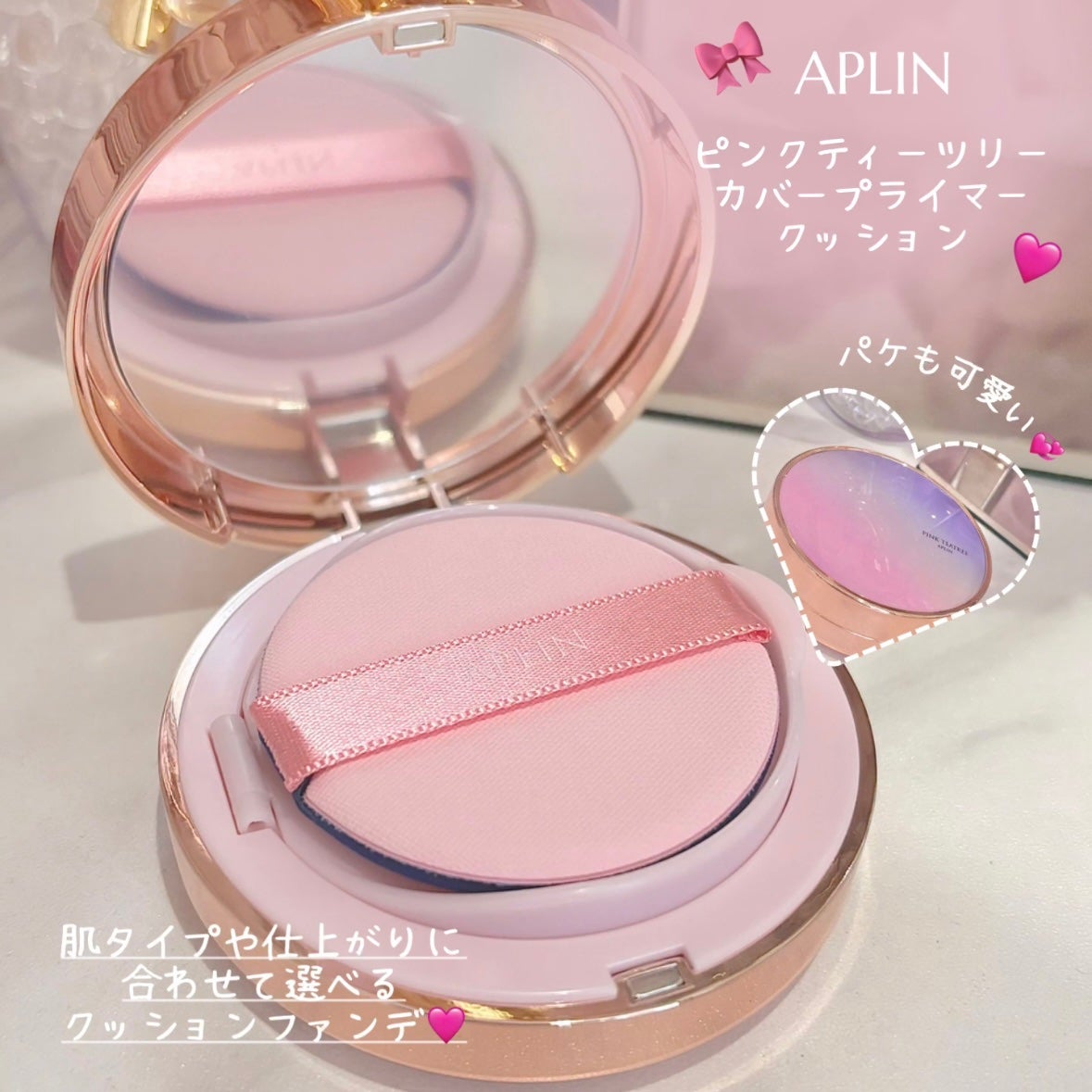 ピンクティーツリーカバープライマークッション/APLIN/クッションファンデーションを使ったクチコミ(2枚目)