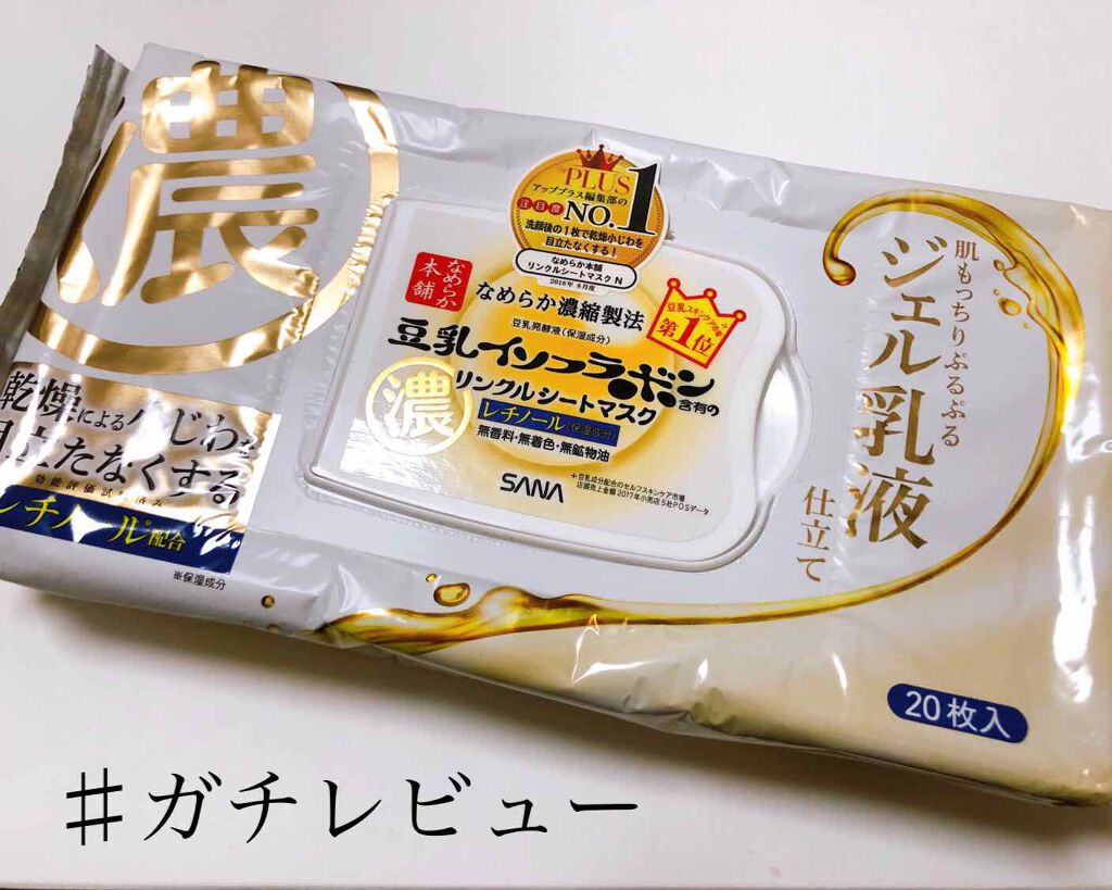 リンクルシートマスク N/なめらか本舗/シートマスク・パックを使ったクチコミ(1枚目)