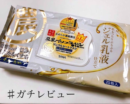 リンクルシートマスク N/なめらか本舗/シートマスク・パックを使ったクチコミ(1枚目)