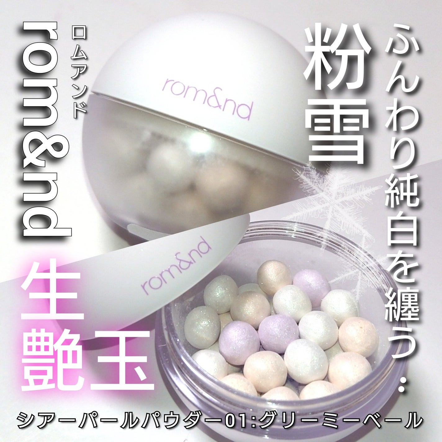 シアーパールパウダー/rom&nd/ルースパウダーを使ったクチコミ(1枚目)