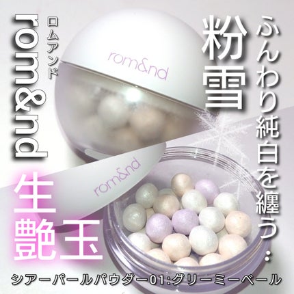 シアーパールパウダー 03 ピーチハニーグロー/rom&nd/ルースパウダーを使ったクチコミ(1枚目)