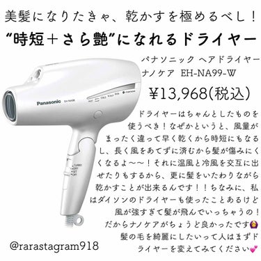 泊まりに来た友達が、これ欲しいって絶対言う panasonic beauty のドライヤーです🙋‍♀️💕
⠀
⚠️正式な価格は分からなかったのでAmazon価格で書きました🙆‍♀️
⠀
#ドライヤー #