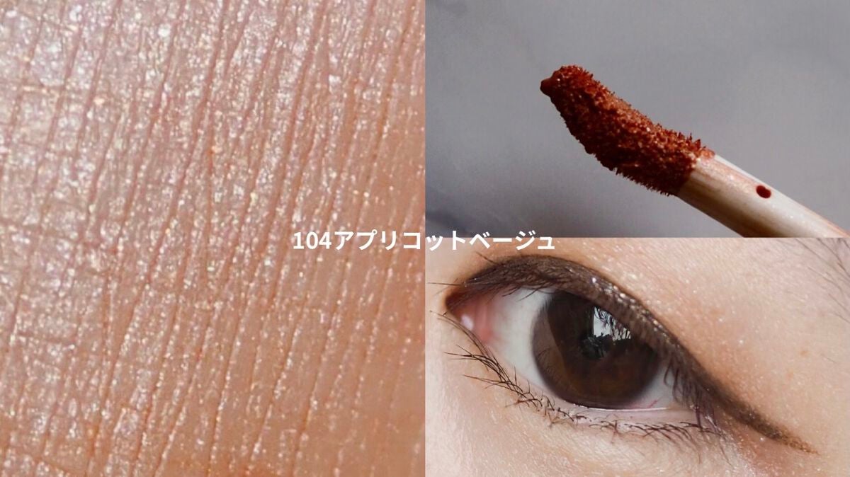 ミゼルエディスムースアイティント/スキューズミー/リキッドアイシャドウを使ったクチコミ(3枚目)