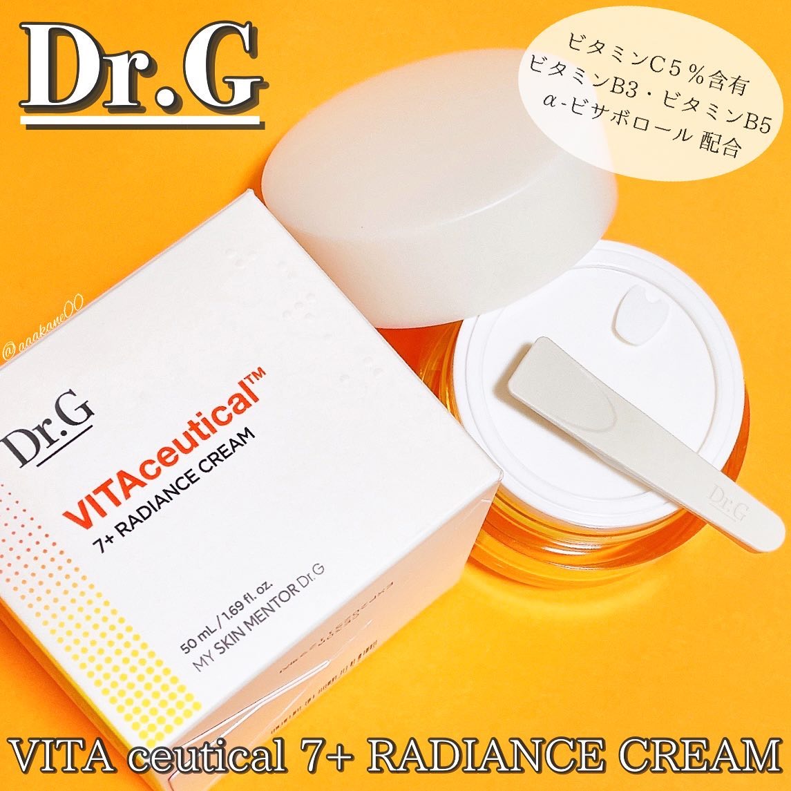 ビタシューティカル7＋ラディアンスクリーム/Dr.G/フェイスクリームを使ったクチコミ（1枚目）