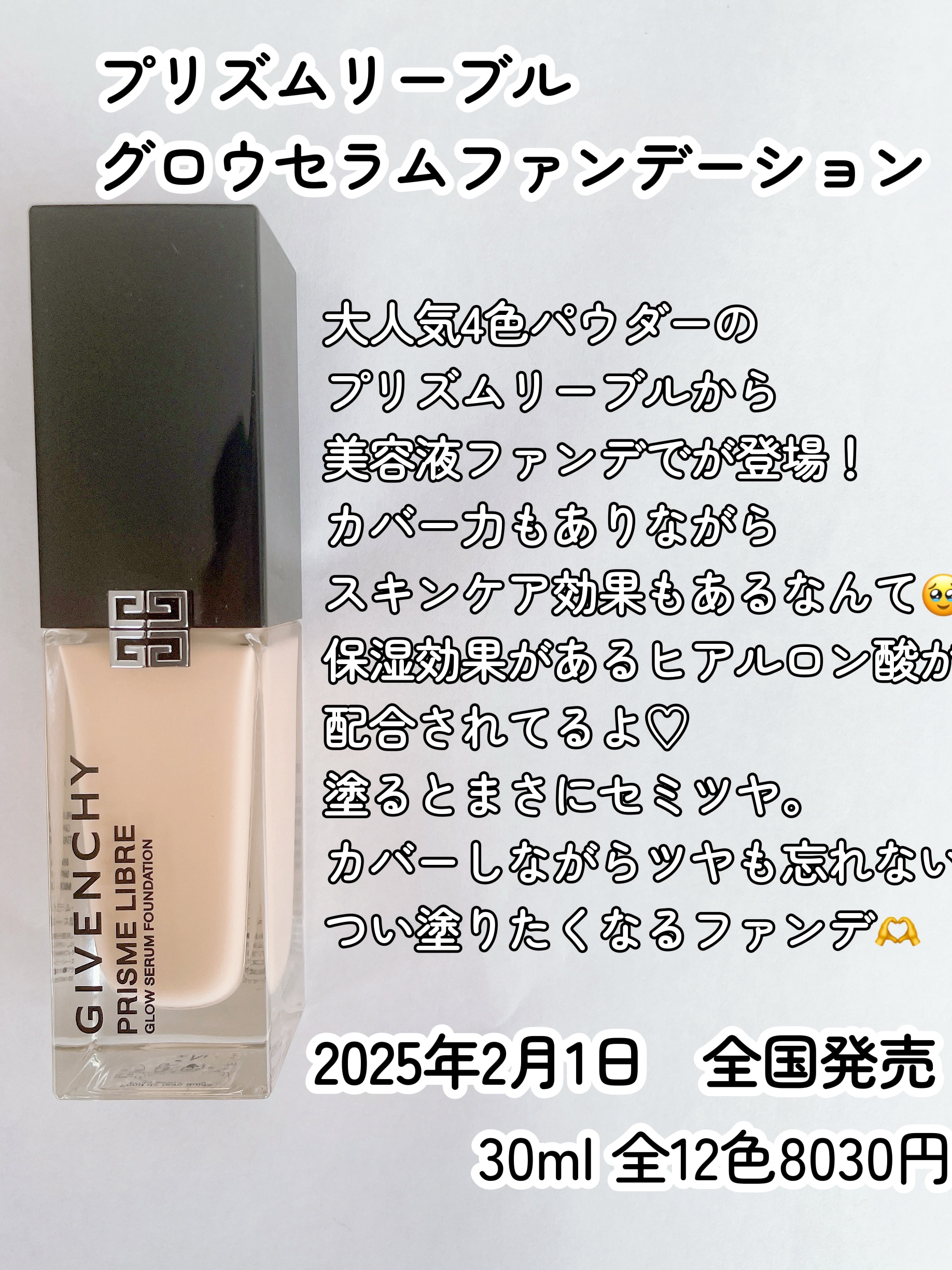 プリズム･リーブル･グロウ･セラム･ ファンデーション/GIVENCHY/リキッドファンデーションを使ったクチコミ（2枚目）