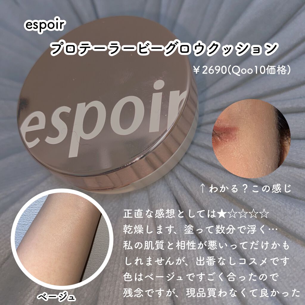 プロテーラービーグロウクッション(オールニュー)/espoir/クッションファンデーションを使ったクチコミ(1枚目)