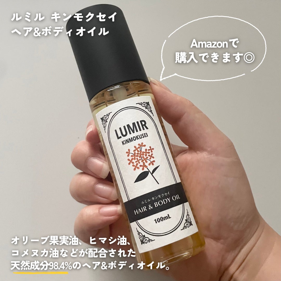 キンモクセイ ヘア&ボディオイル/ルミル/ボディオイルを使ったクチコミ(2枚目)