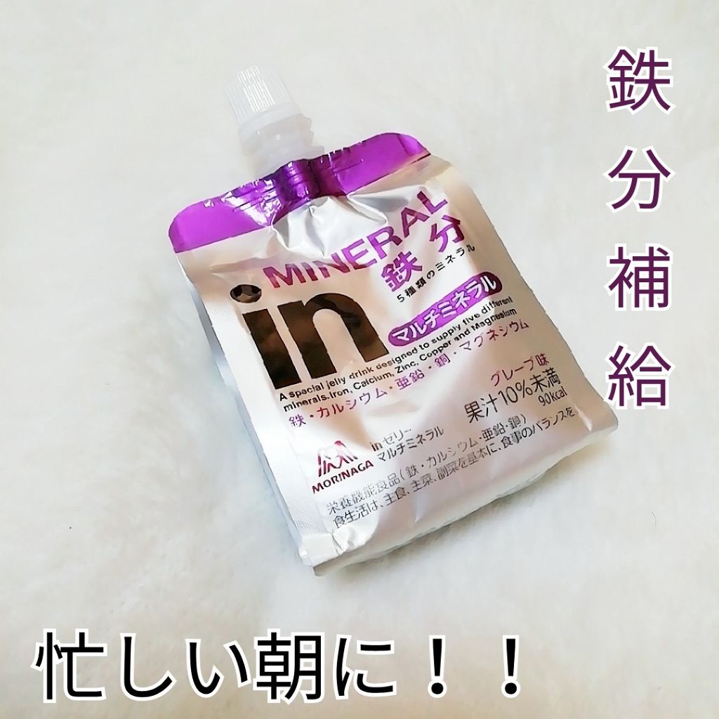 ウィダーinゼリーマルチミネラル鉄分/森永製菓/ゼリー飲料を使ったクチコミ（1枚目）