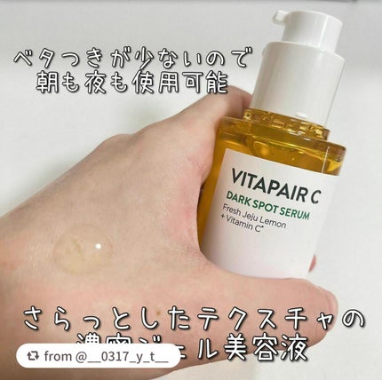 ビタペアC 集中美容液スペシャルセット/ネイチャーリパブリック/美容液を使ったクチコミ(3枚目)